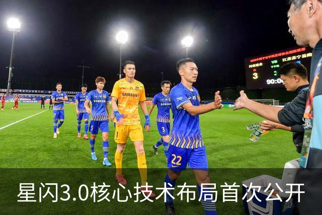 星闪3.0核心技术布局首次公开